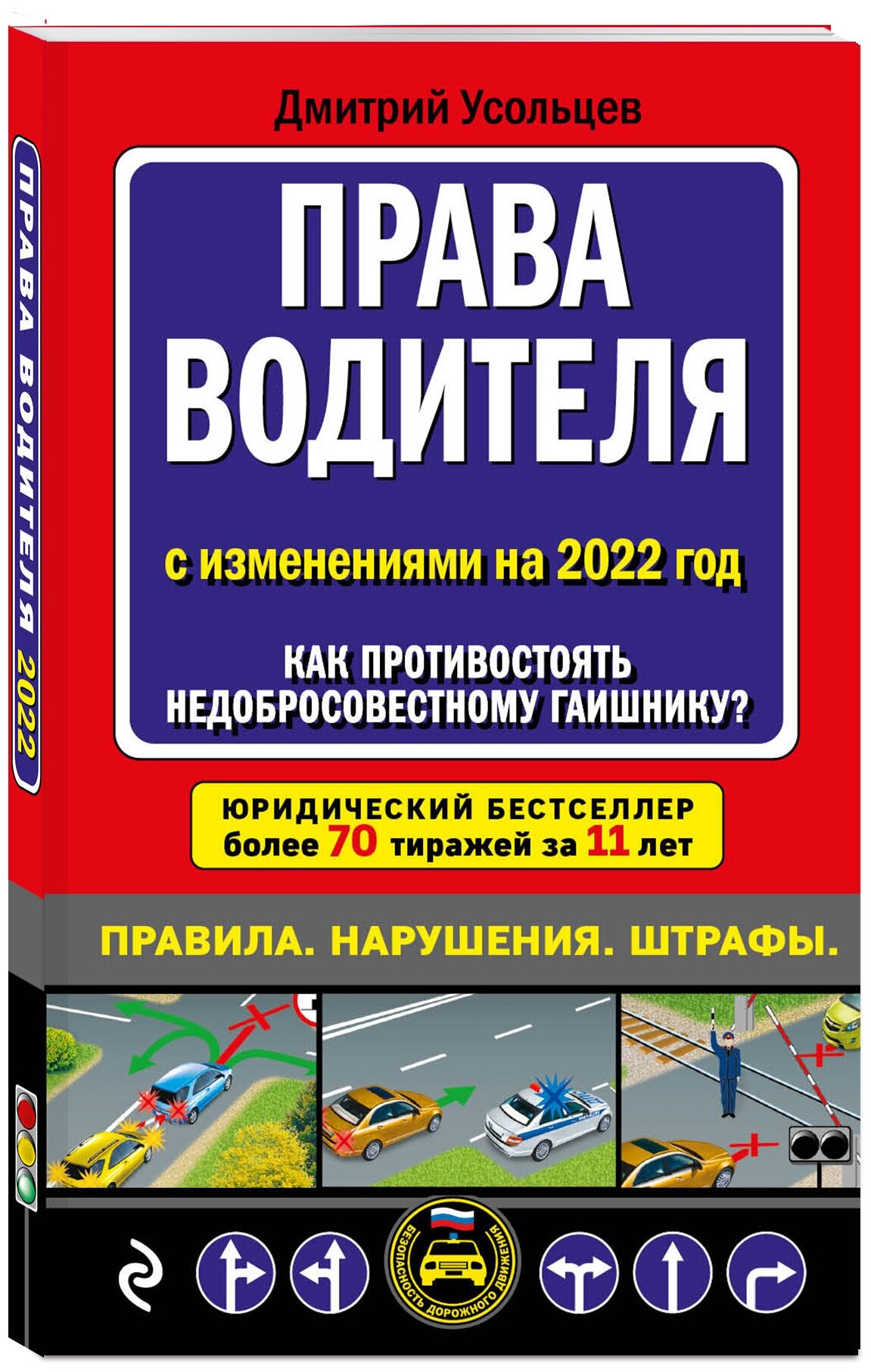 Права водителя. Как противостоять недобросовестному гаишнику? (редакция 2022 года) - фото №1