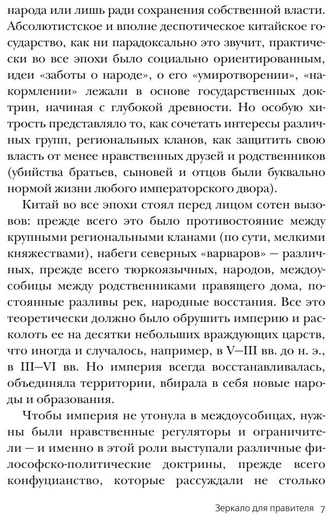 Наука управления Китаем. Зеркало для Дракона - фото №3