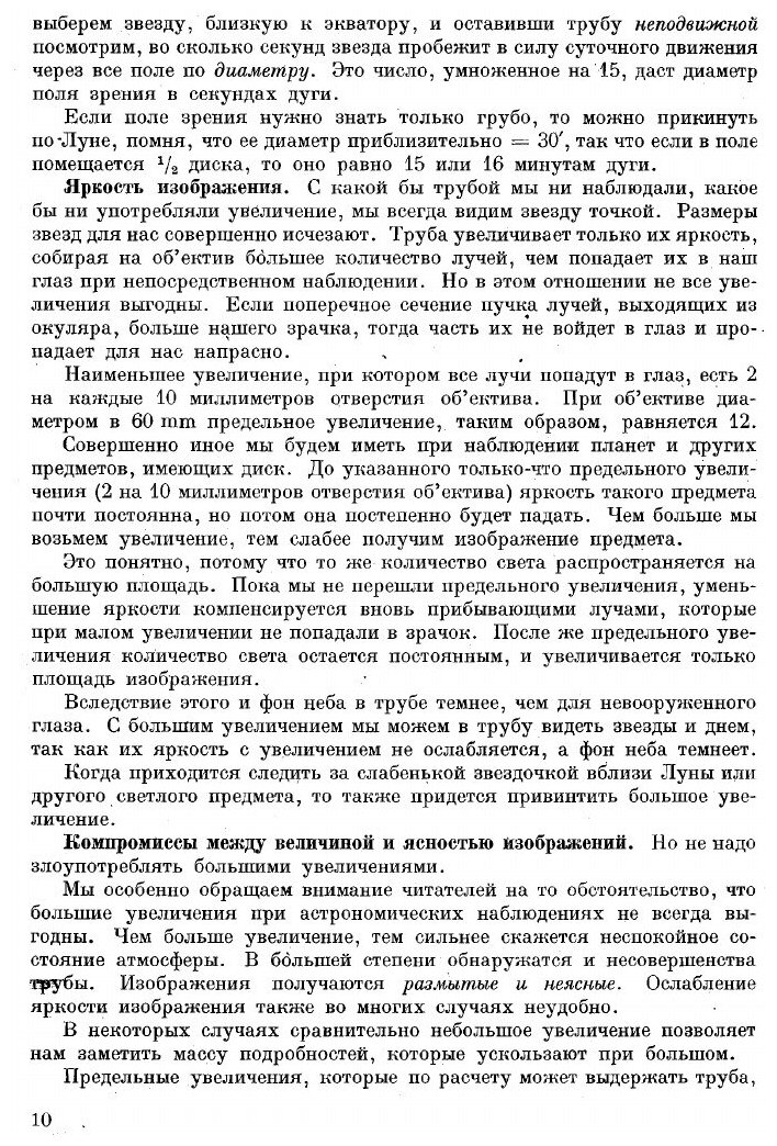 Книга Путеводитель по небу (Покровский Константин Доримедонтович) - фото №6