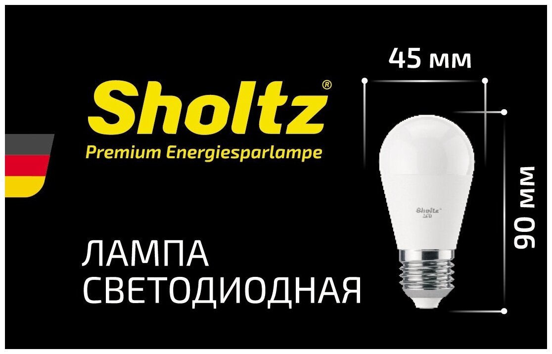 Комплект из 2 светодиодных энергосберегающих ламп Sholtz шар G45 9Вт E27 2700К 220В пластик (Шольц) LEB3027D - фотография № 3