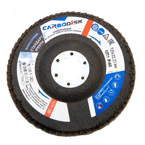 КЛТ CARBODISK 1 125х22,23 корунд P40. Волжский абразивный завод
