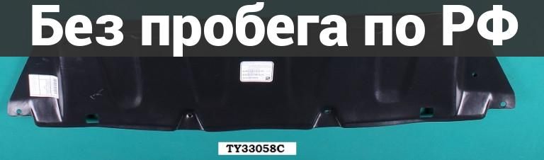 Защита двигателя дубль lexus, toyota harrier acu30w
