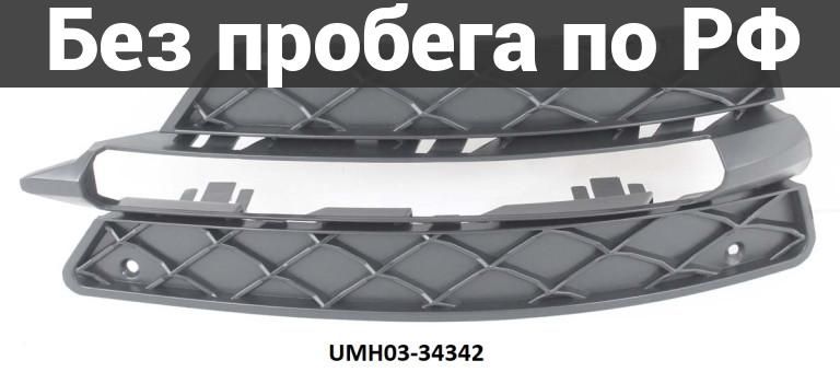 Заглушка бампера прав. дубль mercedes-benz c-class c204