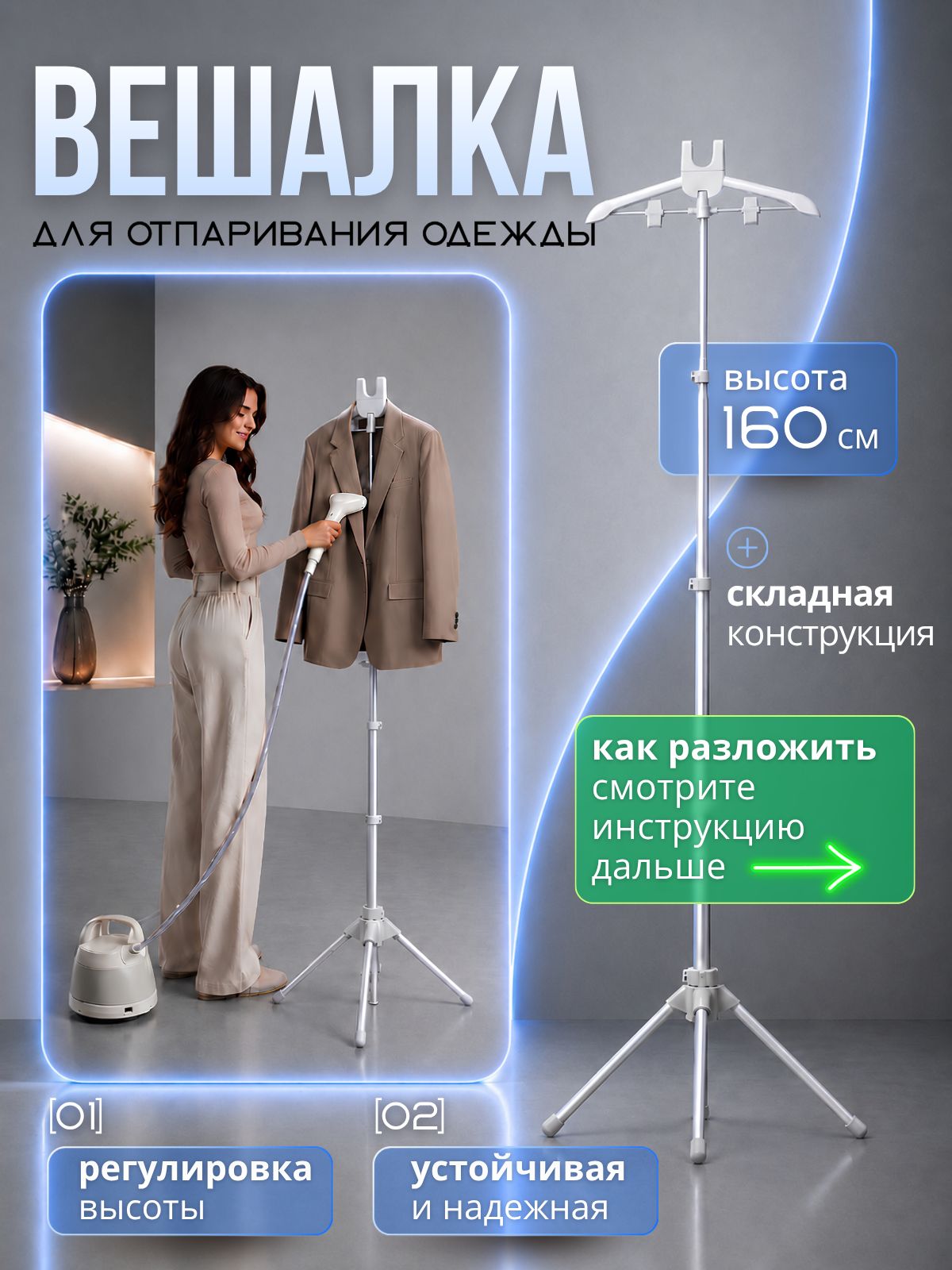 Вешалка для отпаривания одежды напольная складная телескопическая, регулировка высоты 85-160 см, серая