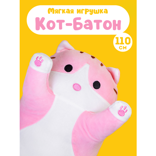 Мягкая игрушка кот-батон розовый 110 см. Большая детская подушка обнимашка для сна, подарок