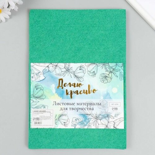 Фетр мягкий Светло Зеленый 1 мм набор 10 листов формат А4 670₽