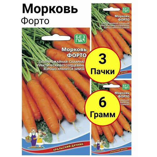Морковь Форто 2 грамма, Уральский дачник - 3 пачки морковь форто 2 грамма уральский дачник 3 пачки