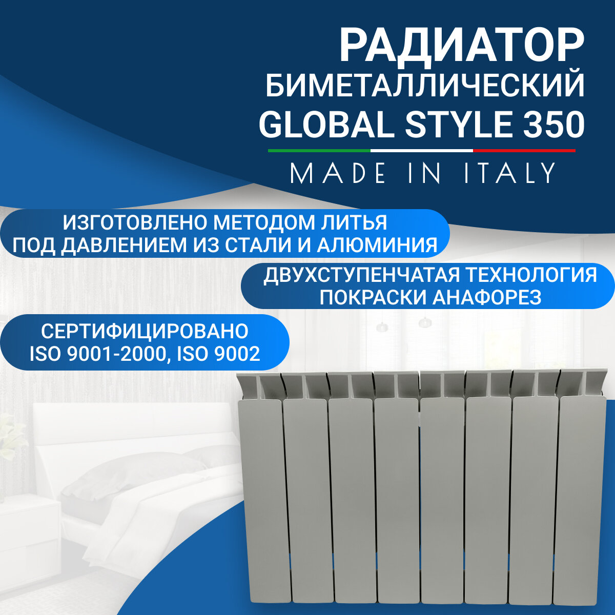 Радиатор биметаллический GLOBAL STYLE 350, 6 секций