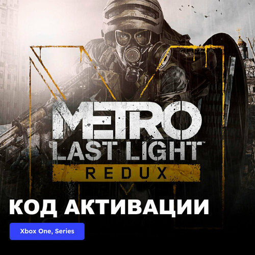 Игра Metro Last Light Redux Xbox One, Xbox Series X|S электронный ключ Аргентина игра metro exodus gold edition xbox one xbox series x s электронный ключ аргентина