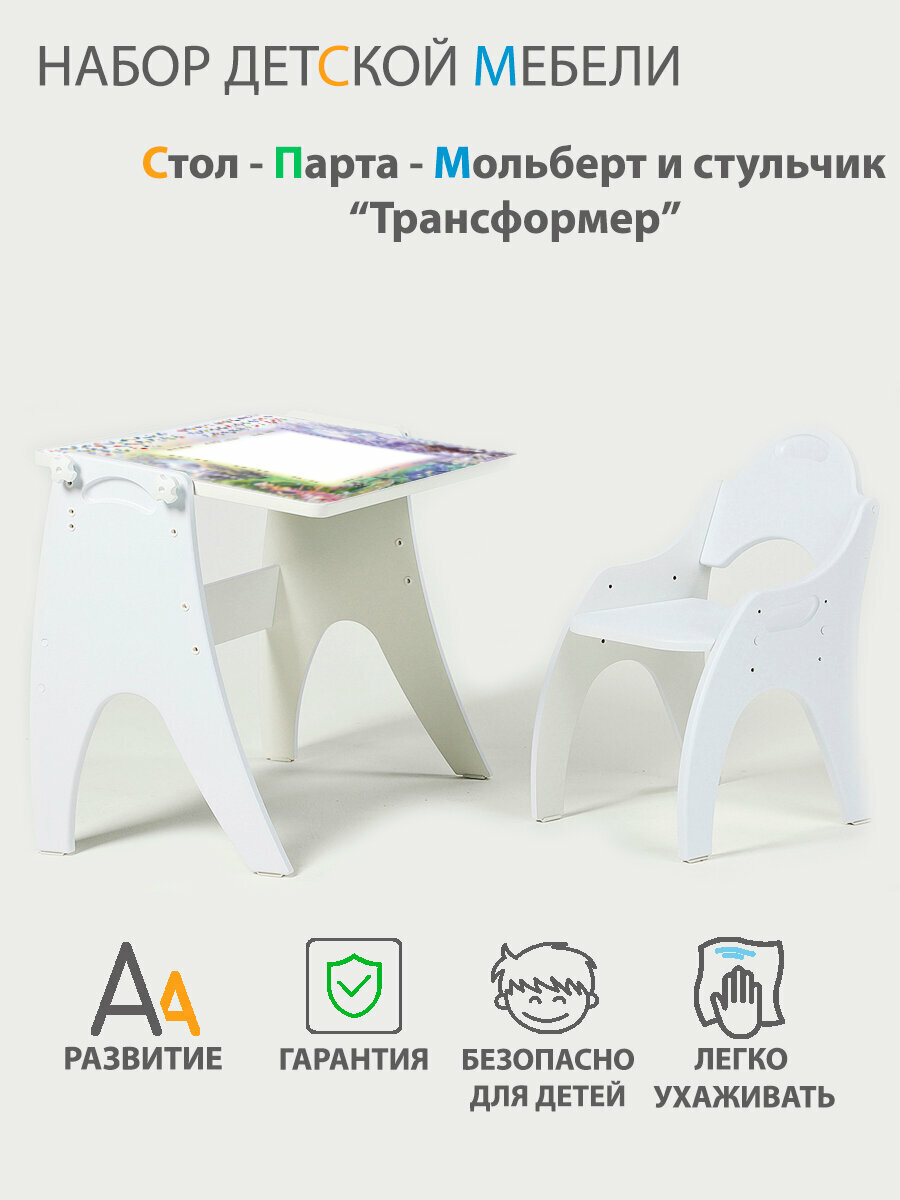 Растущий набор детской мебели Стол - Парта - Мольберт и стульчик "Трансформер" цвет Белый матовый