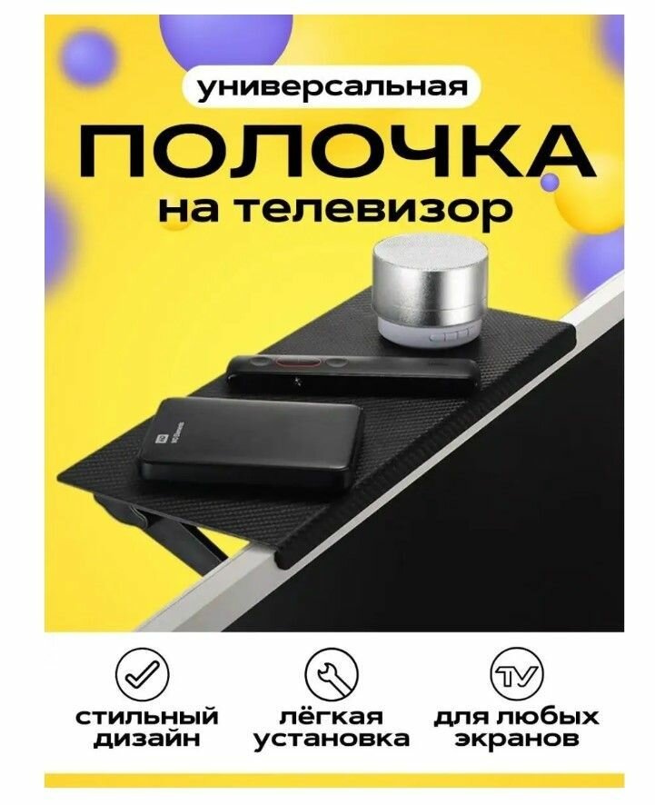 фото Многофункциональная регулируемая полка для телевизора и монитора / Подставка для роутера, пульта, ТВ приставки