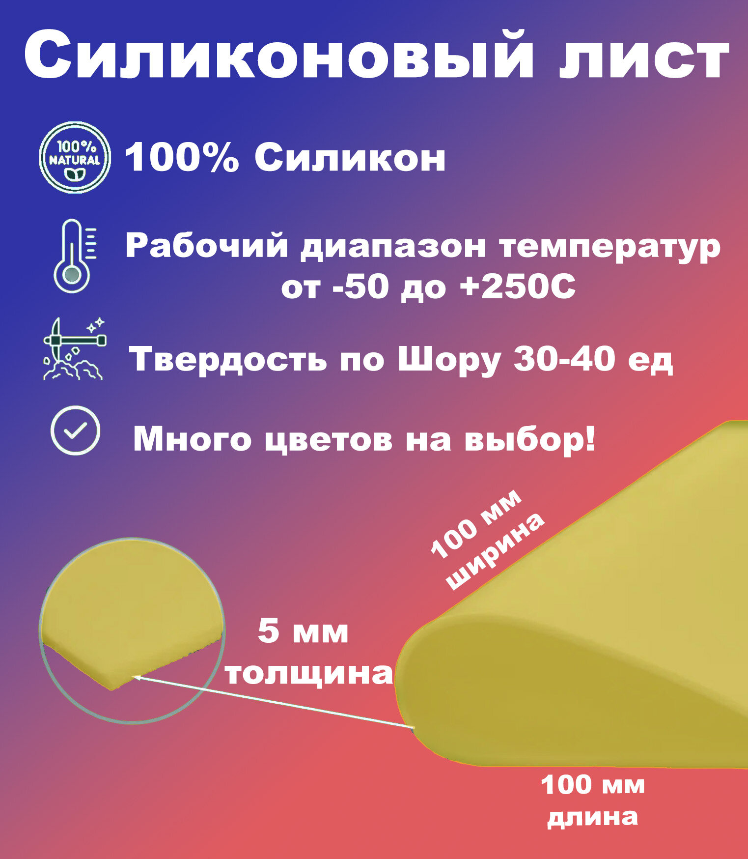 Термостойкая силиконовая резина 100х100х5 мм/Силикон листовой/для прокладок/желтый