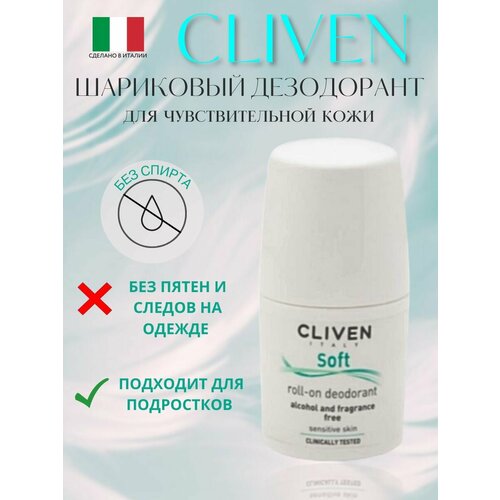 Дезодоранты CLIVEN