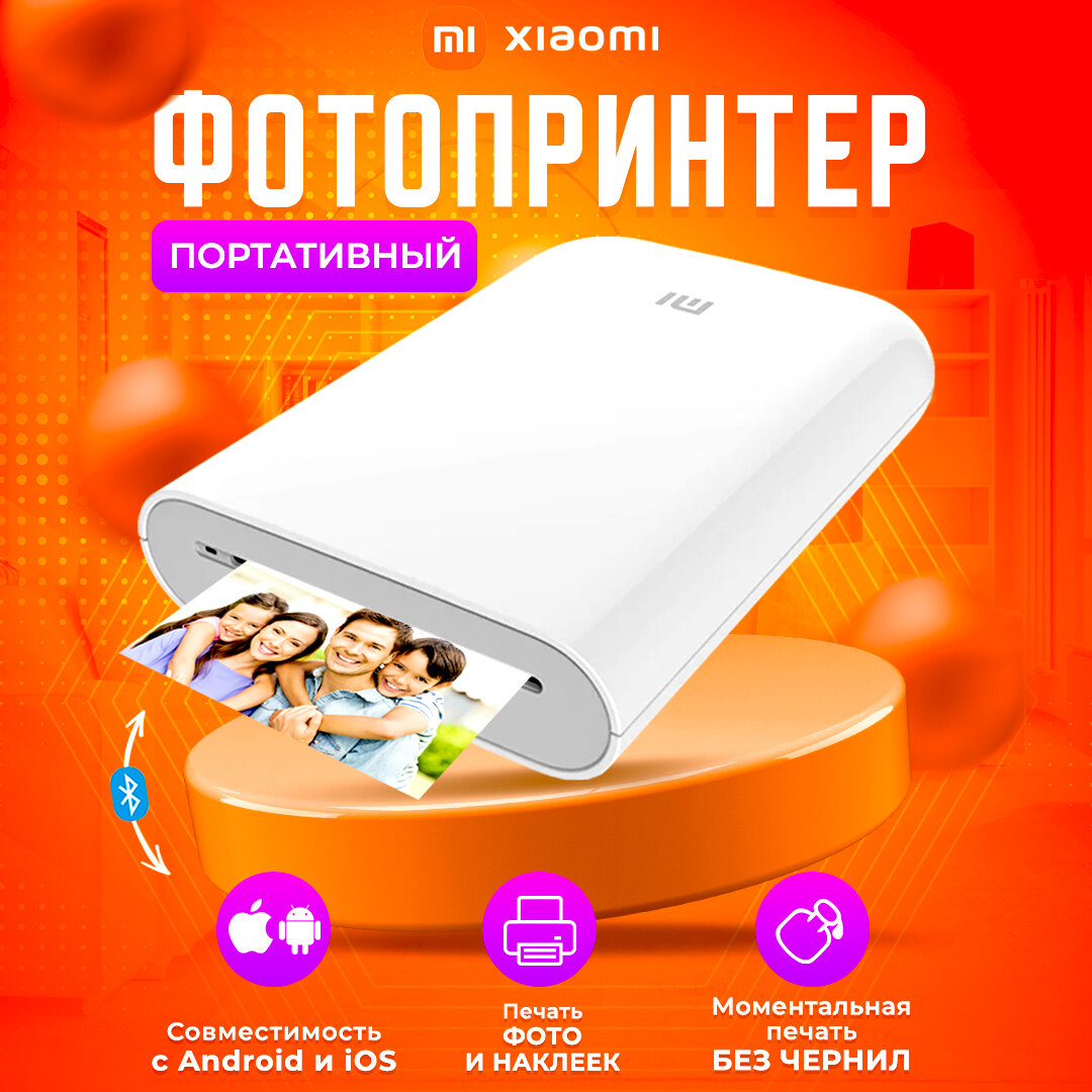 Фотопринтер Xiaomi Mi AR Zink Photo Printer беспроводной компактный цветной портативный маленький термопринтер мини принтер детский печати фотографий со смартфона телефона аndroid ios iPhone фотобумага виртуальной видео фотоальбом гаджет подарок детям