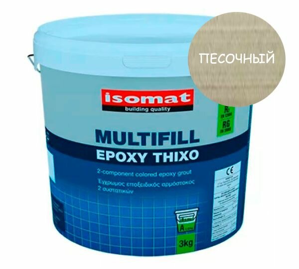 ISOMAT MULTIFILL-EPOXY THIXO, цвет 45 Песочный, фасовка 3 кг