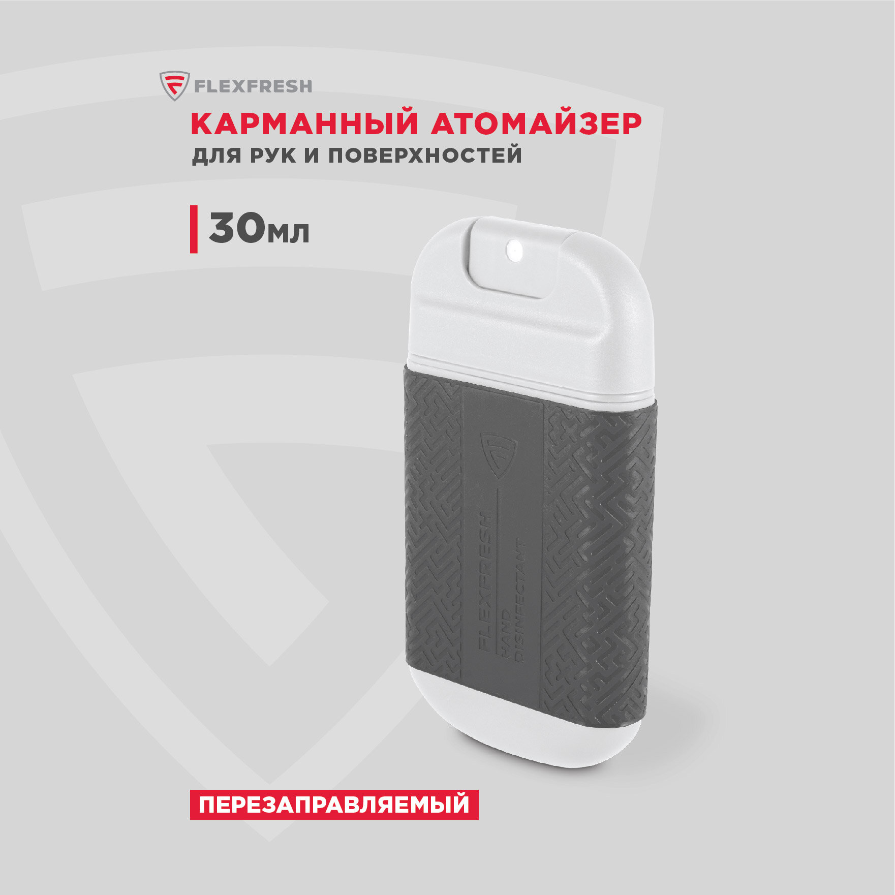 Антисептик спрей для рук FlexFresh, атомайзер, карманный спиртовой санитайзер, цвет светло-серый
