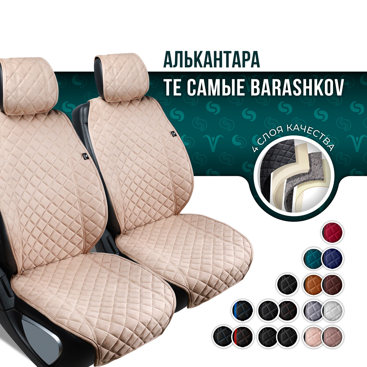 Накидки на сиденья автомобиля из алькантары 2 шт. Модель L. Тёмно-бежевый