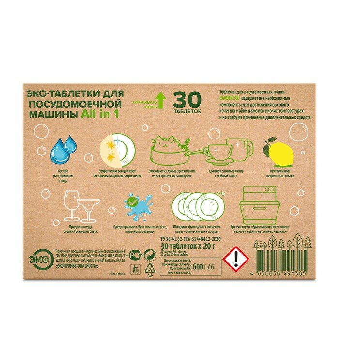 Таблетки для посудомоечных машин Garden Eco All-in-1 30шт - фото №20