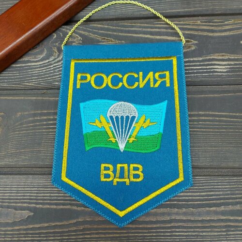 Вымпел ВДВ России средний вышитый 15х21 голубой вымпел вдв россии сила мужество отвага средний вышитый 15х21 голубой