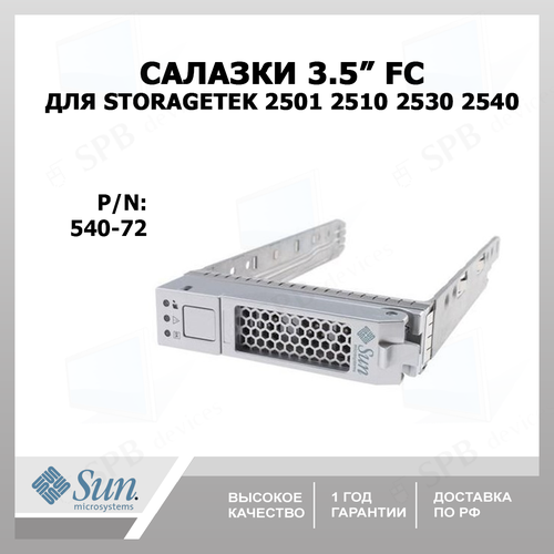 Салазки sun Microsystems 3,5 FC Hard Drive Tray Caddy For sun StorageTek 2501 2510 2530 2540 (540-7216) 1pcs cc debugger zigbee emulator support online upgrade original shell original quality 2540 2541 2530 for wholesaler buyer