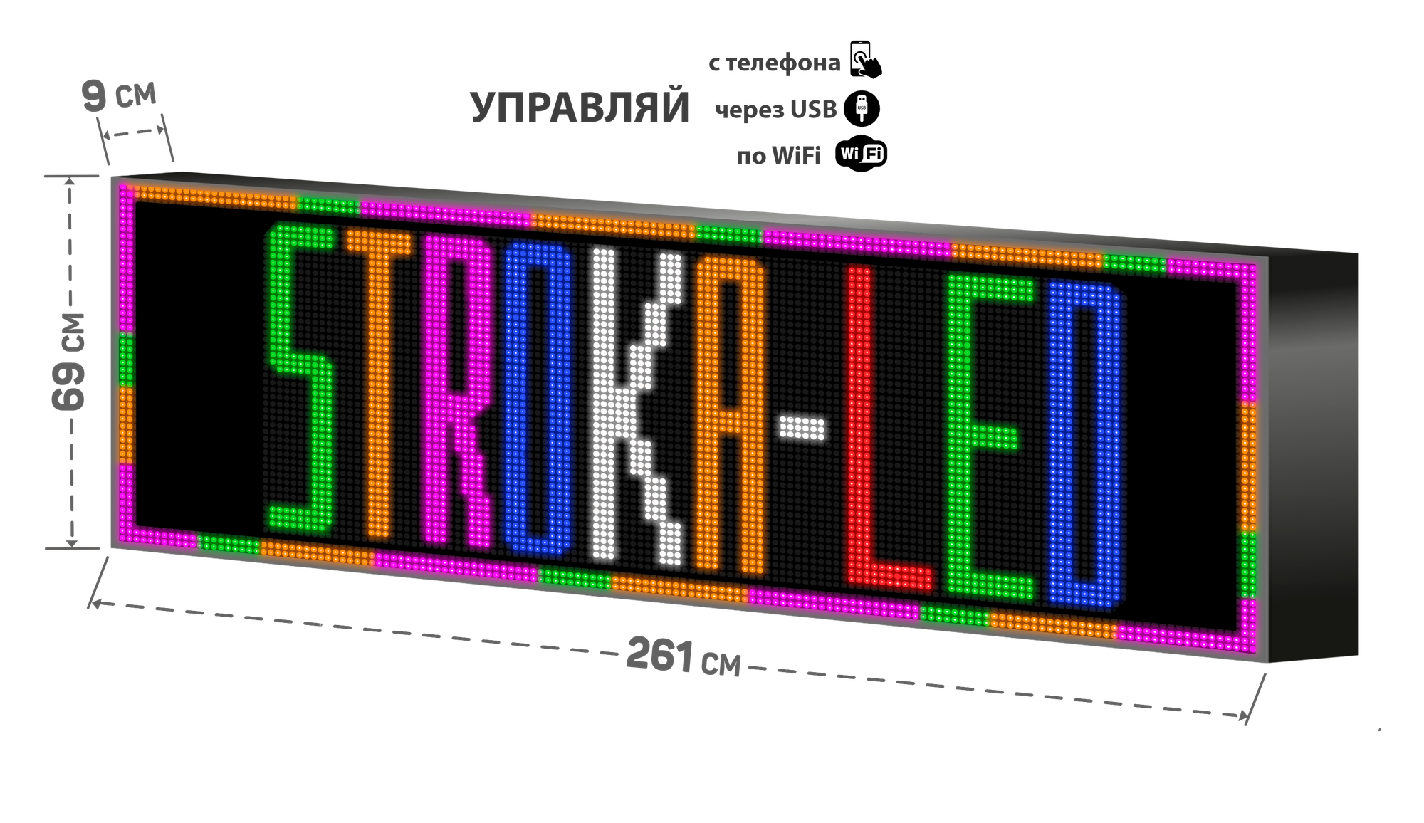 Бегущая строка/ Led /рекламная вывеска/ панель/261х69см /управление с телефона