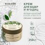 ECOLATIER / Крем для бедер и ягодиц антицеллюлитный Ультра упругость Серия ORGANIC CANNABIS, 250 мл