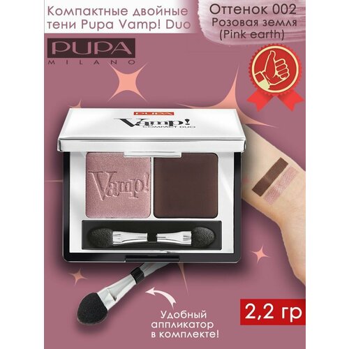 PUPA Компактные двойные тени VAMP! DUO с зеркалом тон 002 Розовая земля