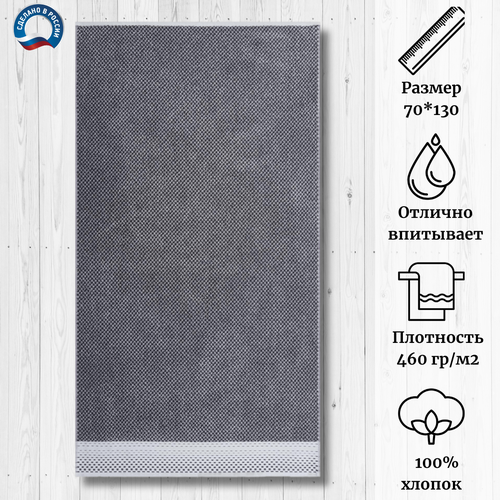 Полотенце махровое Cleanelly 100% хлопок ПЦ-3502-5128 (70*130)