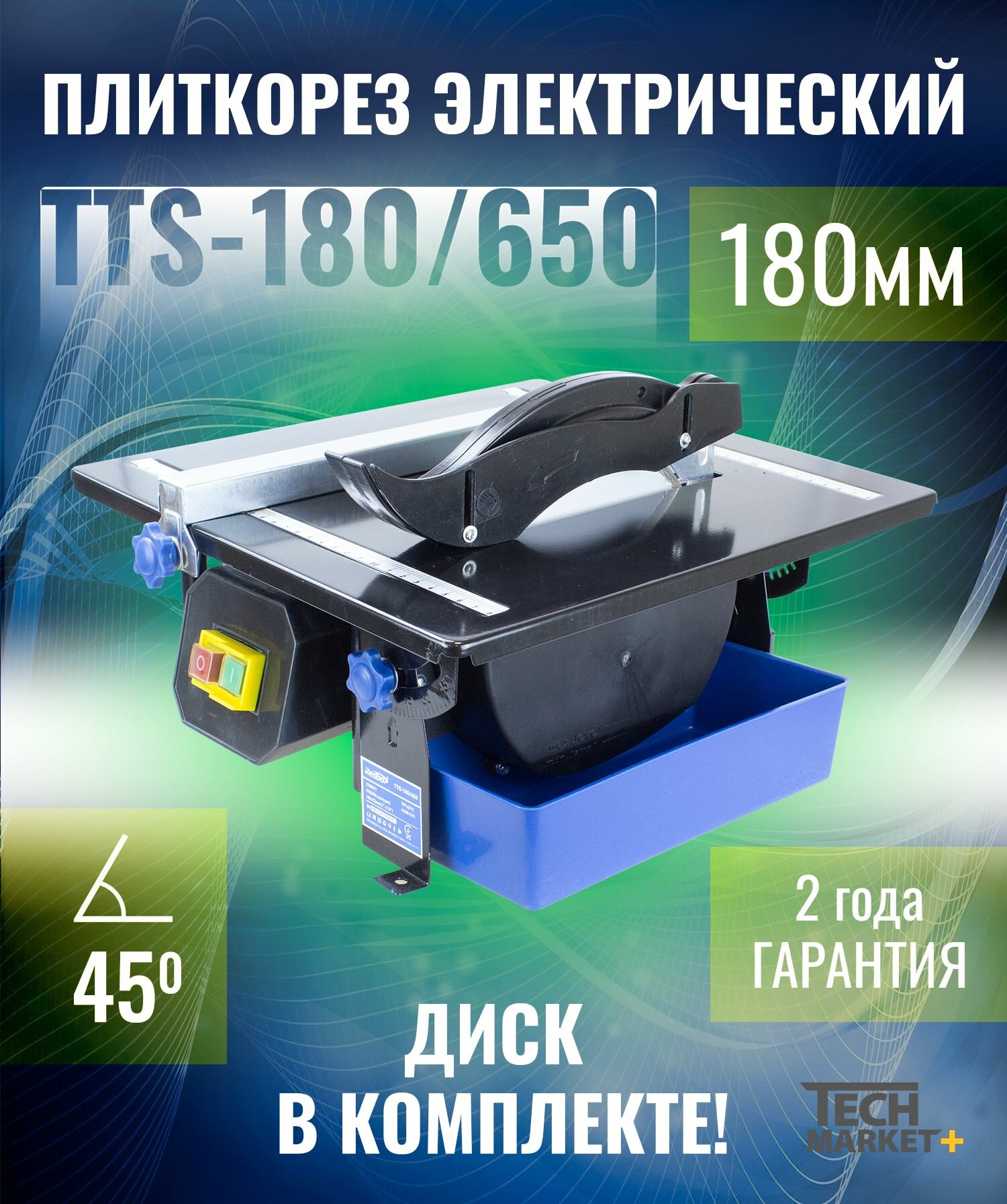 Плиткорез электрический Redbo TTS-180/650 водяной плиткорез 180мм.