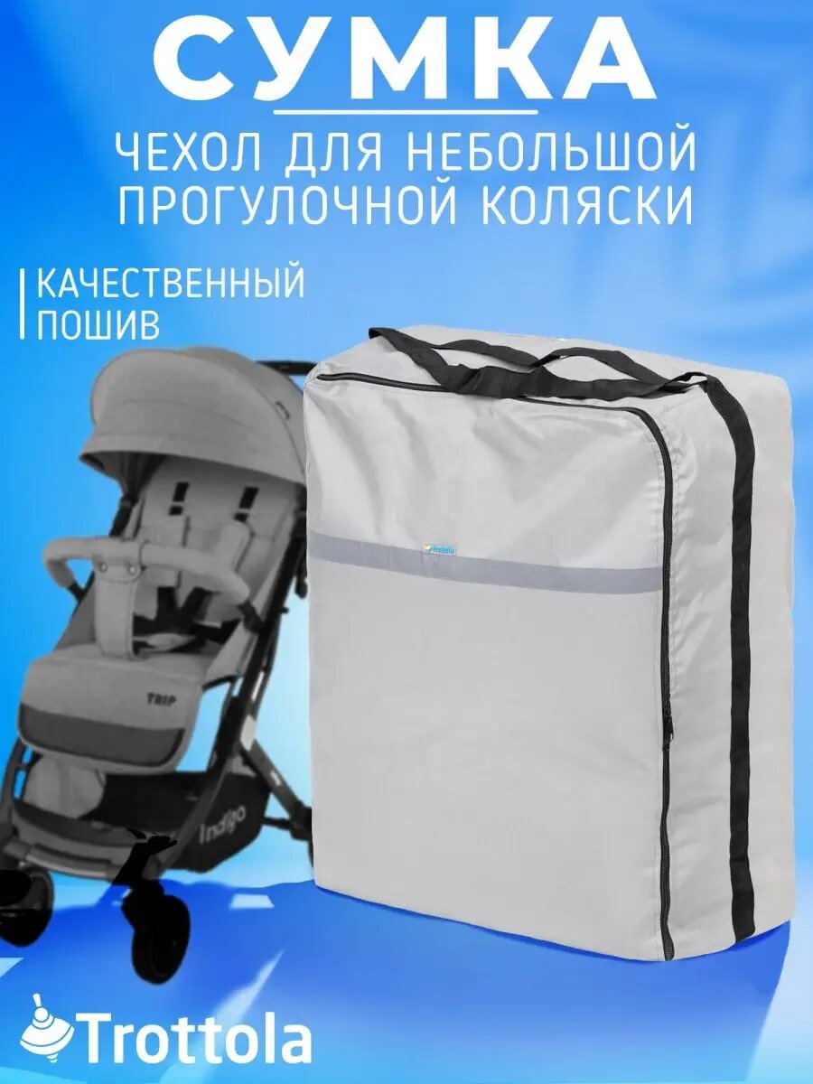 фото Сумка чехол для транспортировки коляски