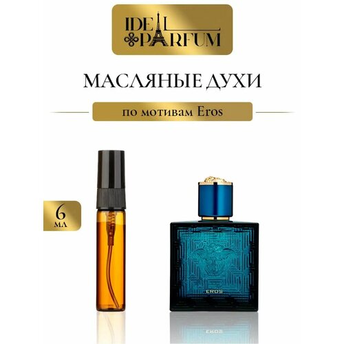 Масляные духи Эрос по мотивам Eros