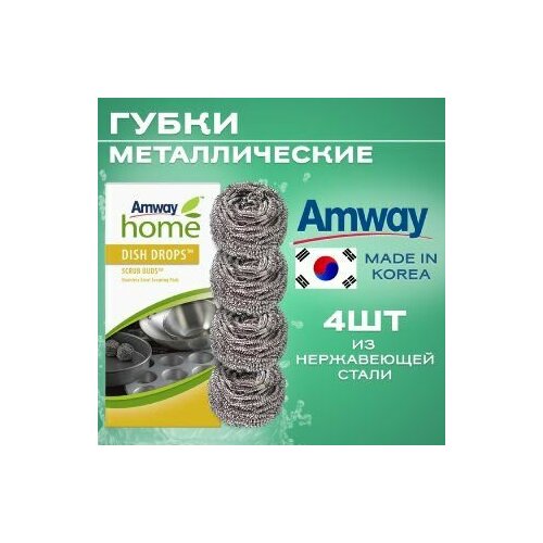 Металлические губки Amway home DISH DROPS 4 шт в упаковке Амвей 724₽