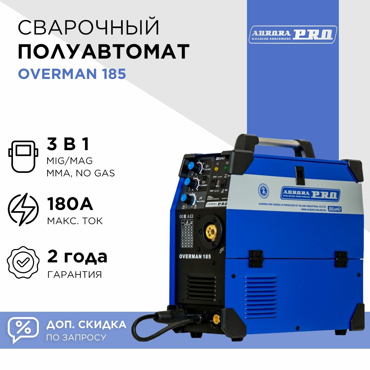 Сварочный полуавтомат AuroraPRO OVERMAN 185 (MIG/MAG, MMA)
