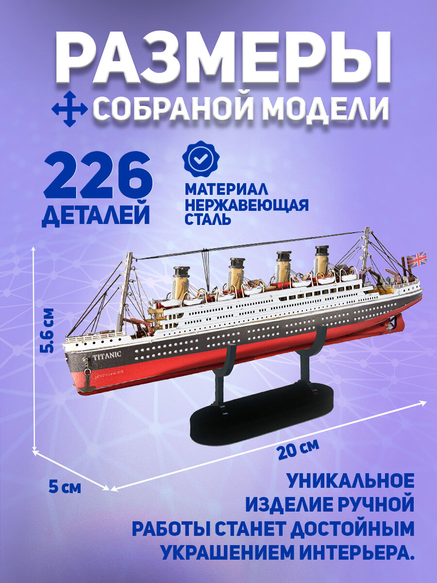 Металлический конструктор 3D, Сборная модель корабля Титаник /TITANIC, конструктор для взрослых и подростков Piececool, 3D пазл — фото 1