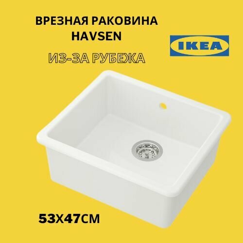 IKEA HAVSEN икея хавсен встроенная раковина 1 чаша белая 53x47 см 39990₽