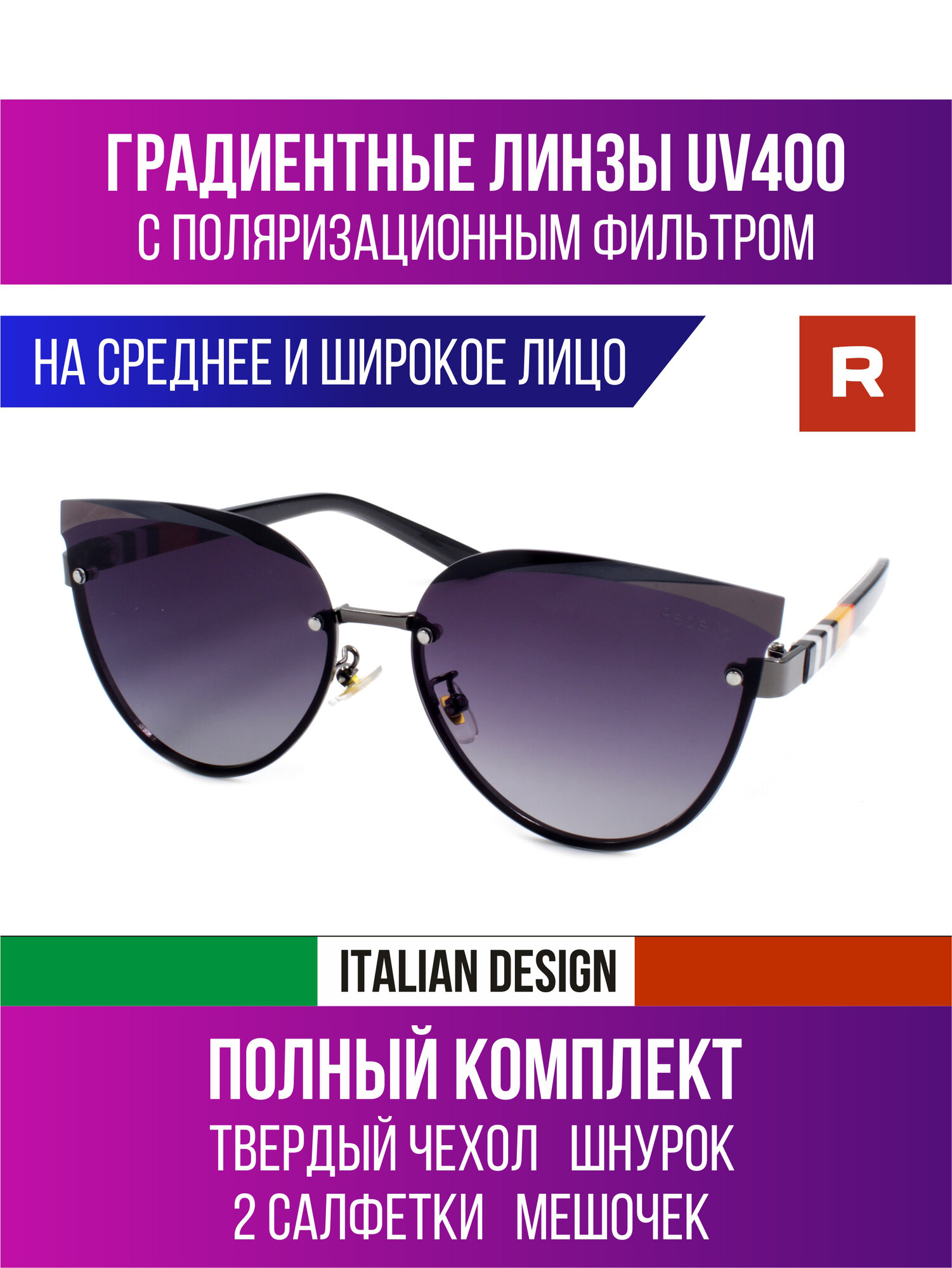 Солнцезащитные очки