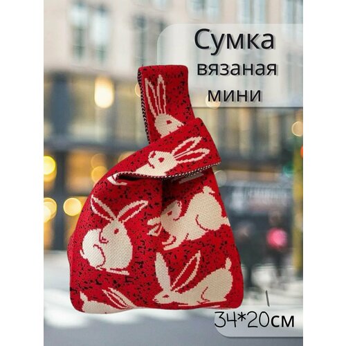 фото Сумка , фактура вязаная, красный maksaleksshop