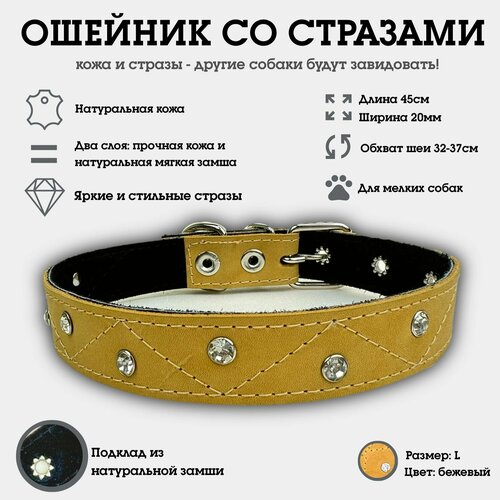 Ошейник со стразами для собак из натуральной кожи и замши L