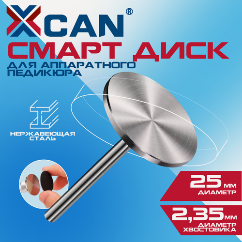 Изображение товара Smart металлическая насадка-основа, для аппарата, педикюрный диск L - 25мм