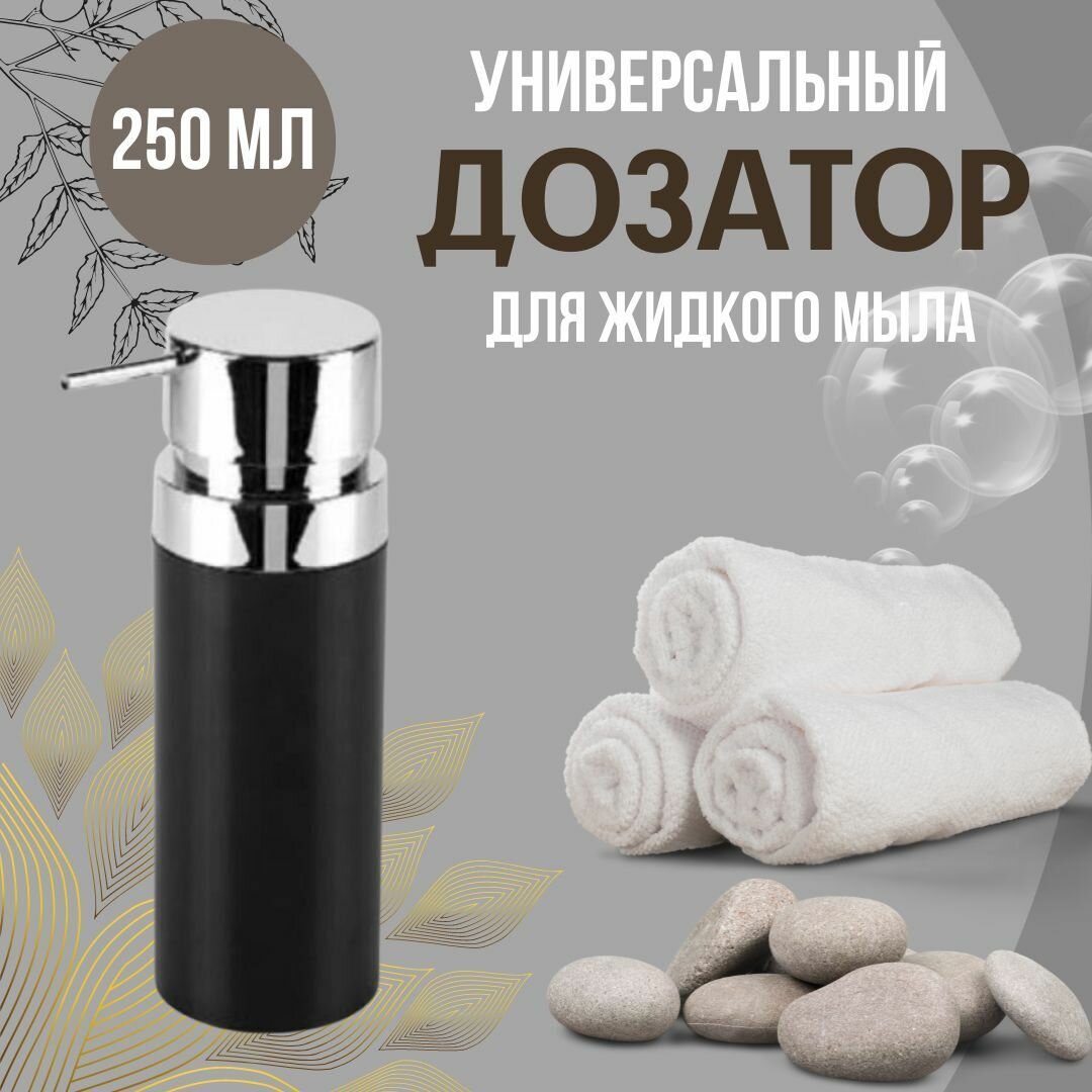 Дозатор для жидкого мыла Primanova M-E31-06 LENOX цвет черно-серый материал пластик настольный объем 250 мл размер 10x65x186 см