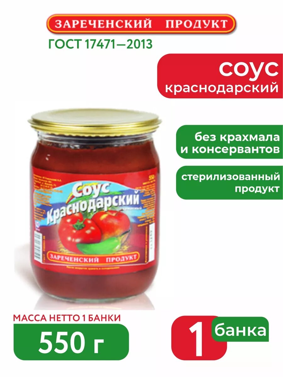 Соус томатный краснодарский 550 грамм