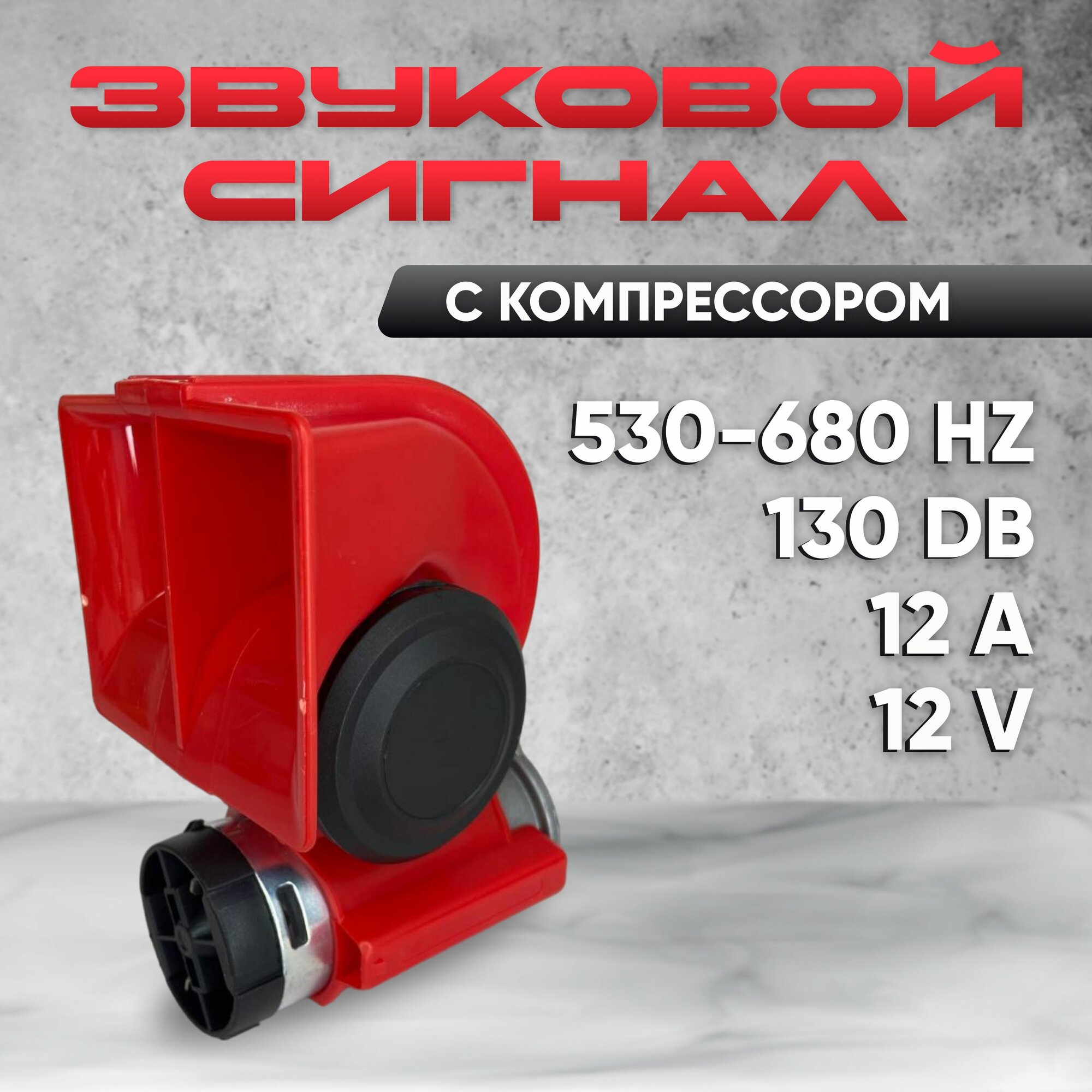Сигнал звуковой...