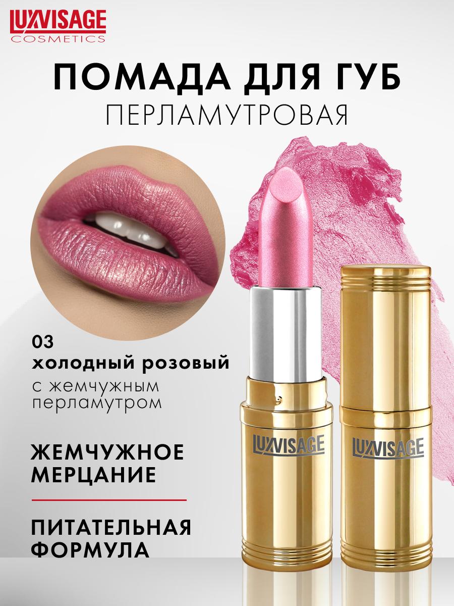 Губная помада LUXVISAGE тон 3