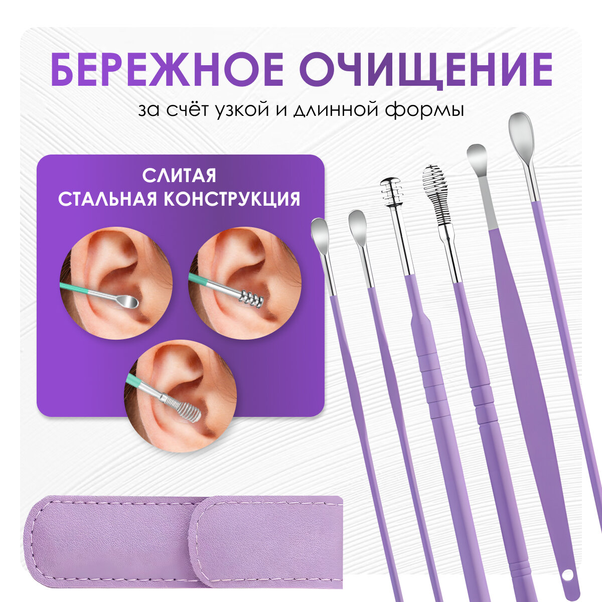 Картинки Набор инструментом для чистки ушей, многоразовые ушные палочки, удаление пробки и серы из уха, ухочистка, 6 штук, Universal-Sale