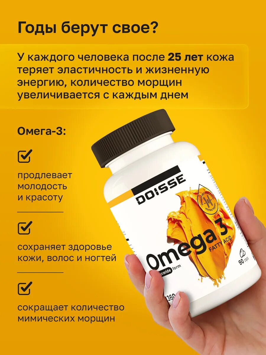 Бад Для Укрепления Иммунитета Рыбий жир DOISSE "Омега-3", укрепление иммунитета, для мозга и сердца, 90 шт