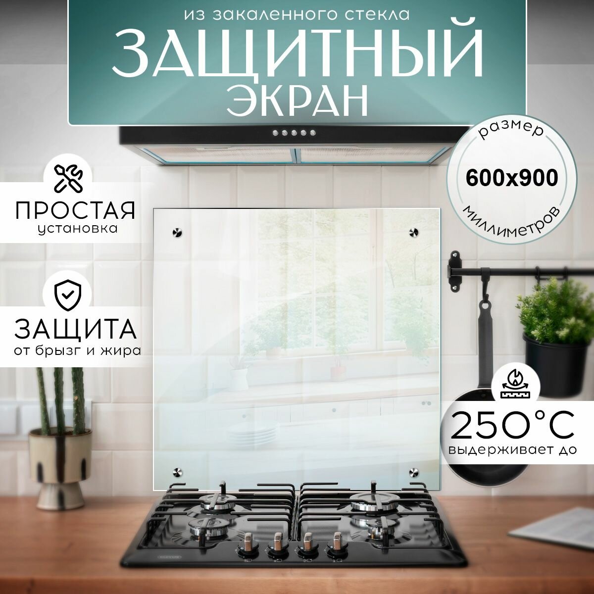 Защитный экран для плиты...