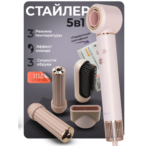 Фен для волос профессиональный стайлер с насадками 5в1 TIMFATO 1500000₽