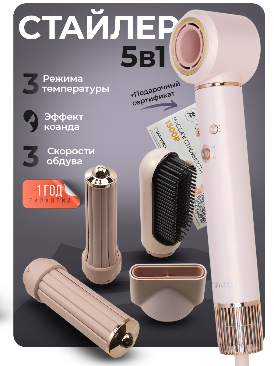 фото Фен для волос профессиональный стайлер с насадками 5в1 TIMFATO