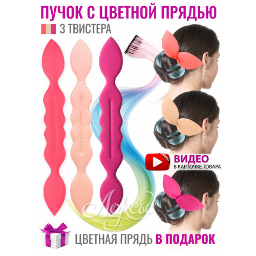 Локсы заколка для волос набор твистеров с ушками 3 шт. Набор: Роза. Цвет: Флуоресцентный розовый, Малиновый и Кремовый.