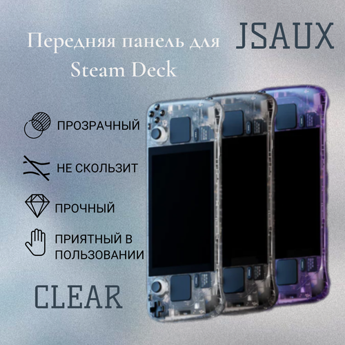 Изображение товара Передняя панель для Steam Deck от JSAUX PC0108, цвет прозрачный белый